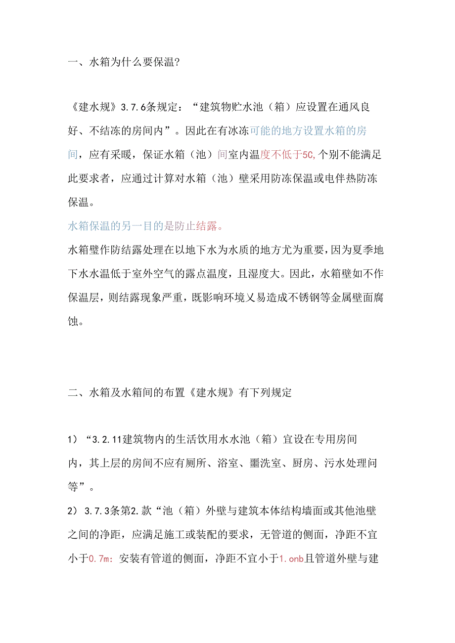 技能培训资料：水箱的保温.docx_第1页