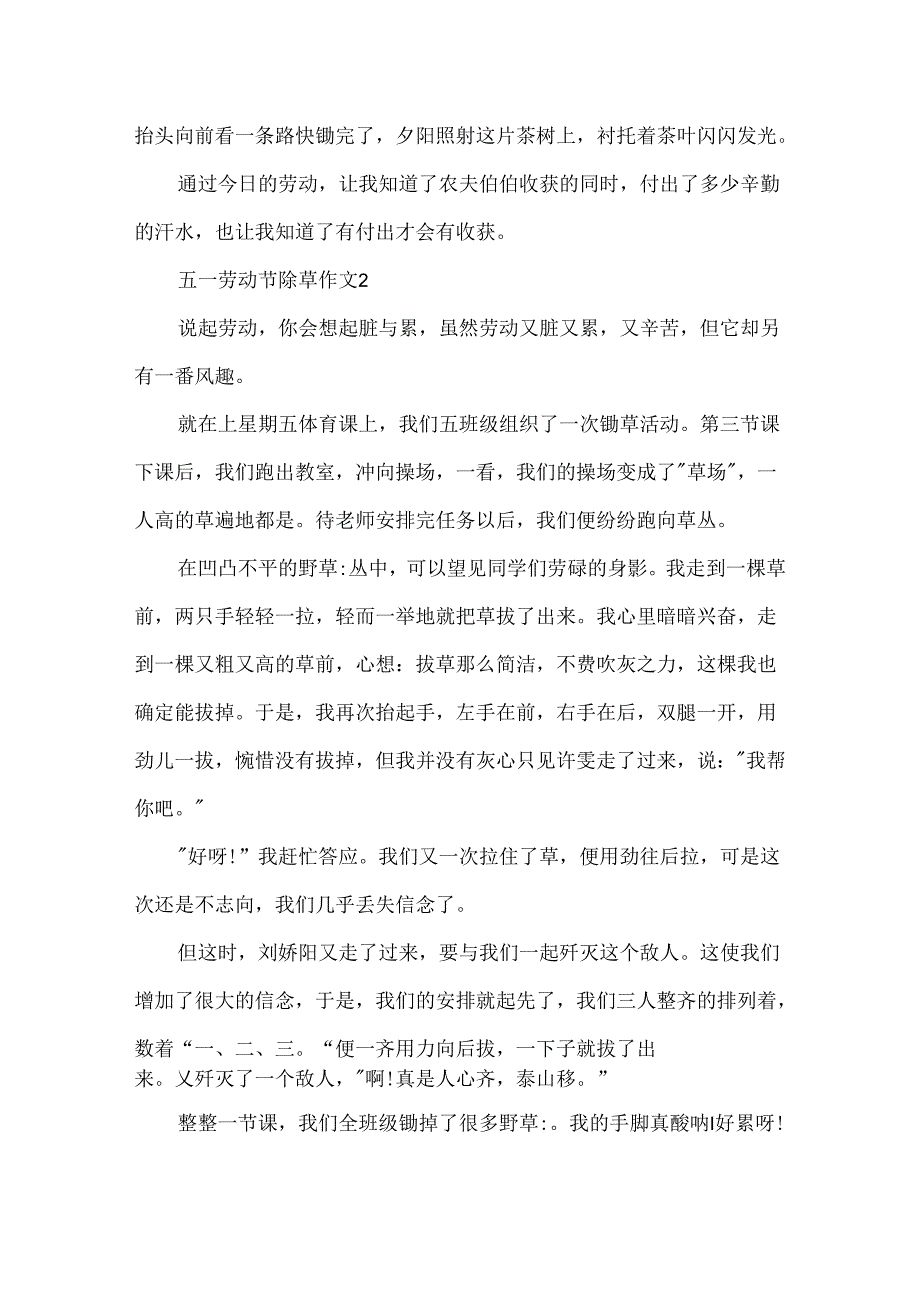 五一劳动节除草作文.docx_第2页