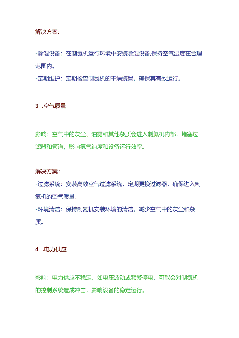 制氮机稳定运行的关键环境因素及解决方案.docx_第2页