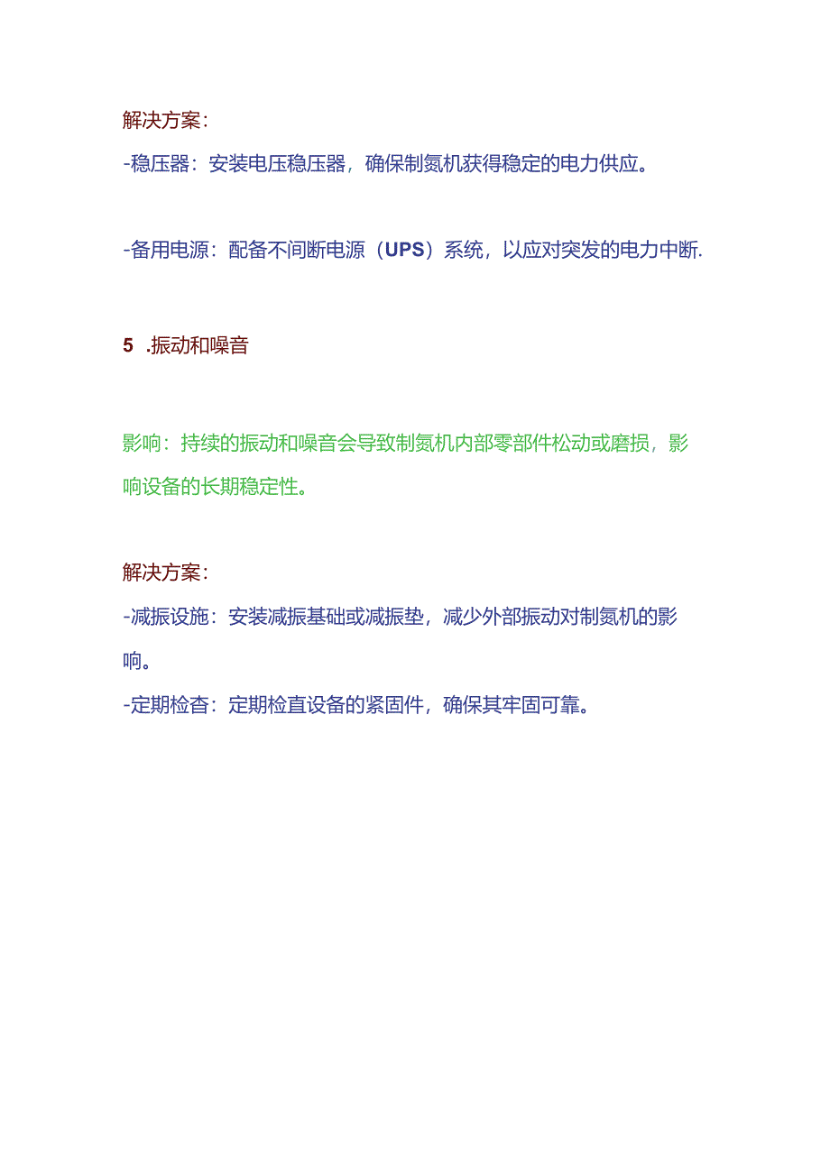 制氮机稳定运行的关键环境因素及解决方案.docx_第3页