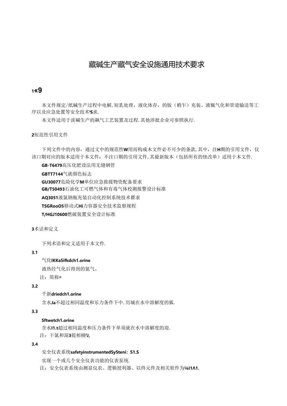 TCCASC 1003—2021氯碱生产氯气安全设施通用技术要求（团体标准）.docx_第3页