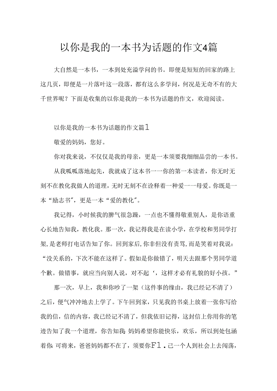 以你是我的一本书为话题的作文4篇.docx_第1页