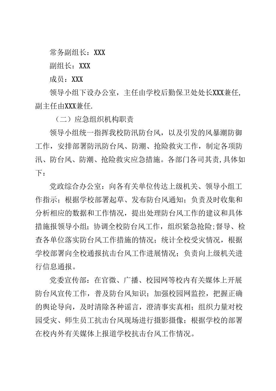 职业技术学校防汛防台风应急预案.docx_第3页