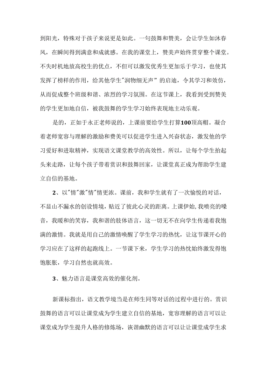 二年级识字教学反思.docx_第3页