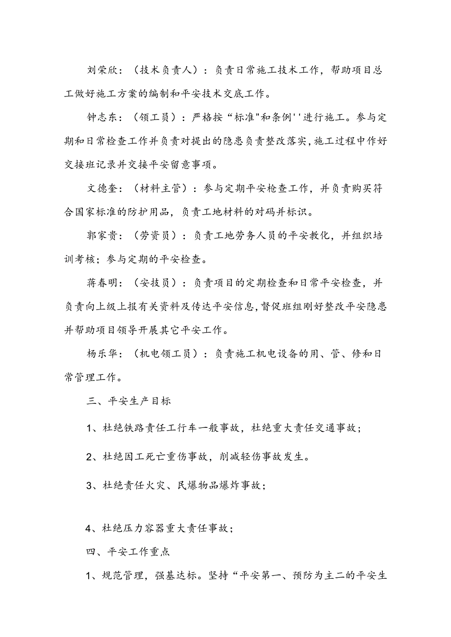 五、安全管理方针目标.docx_第2页