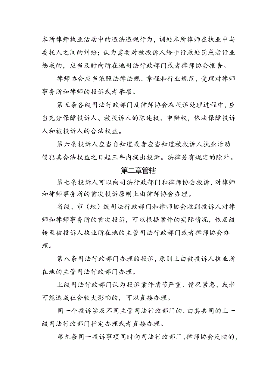 律师和律师事务所执业活动投诉处理办法（征求意见稿）.docx_第2页