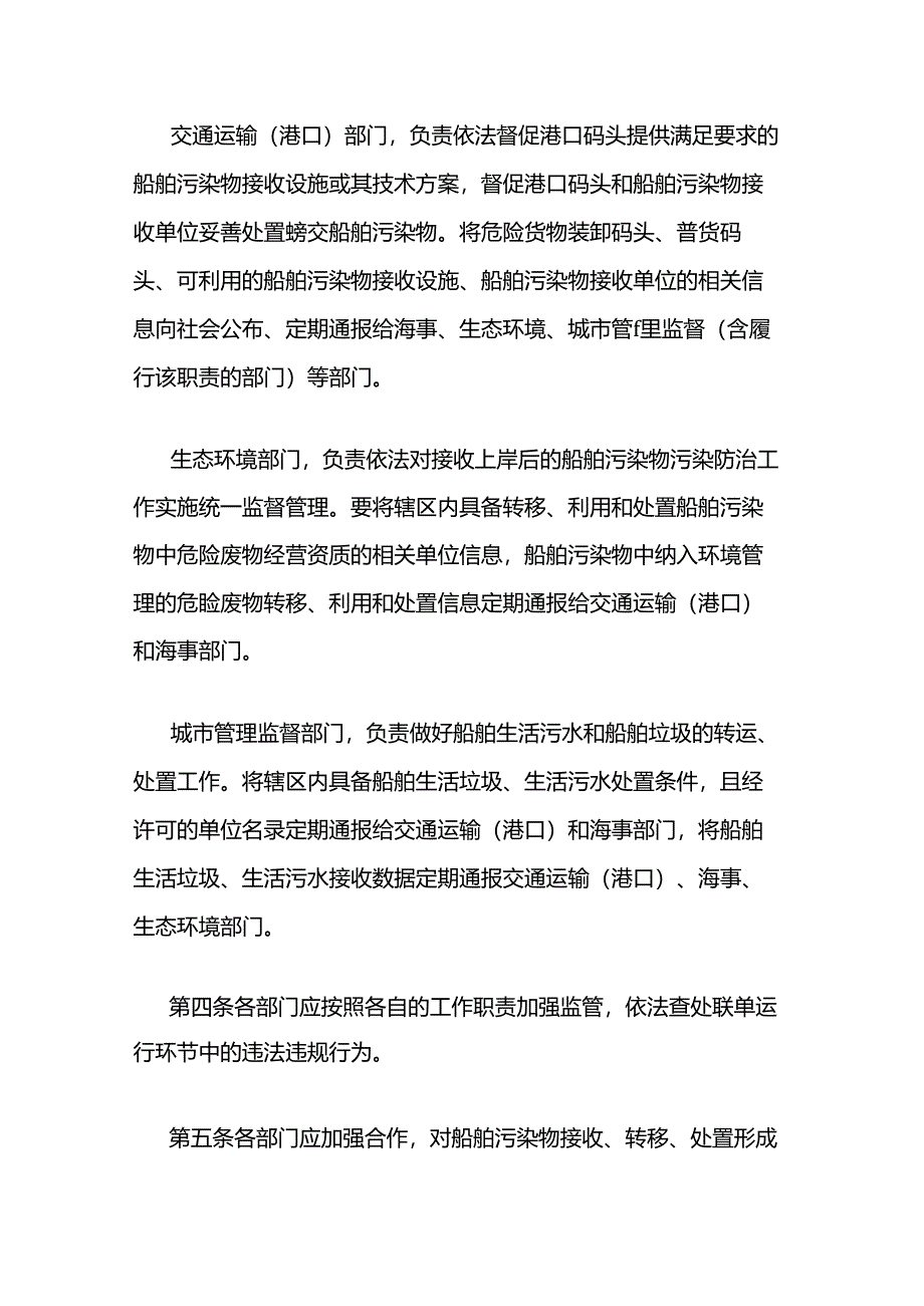 贵港市船舶污染物联合监管制度（2022年修订）.docx_第2页