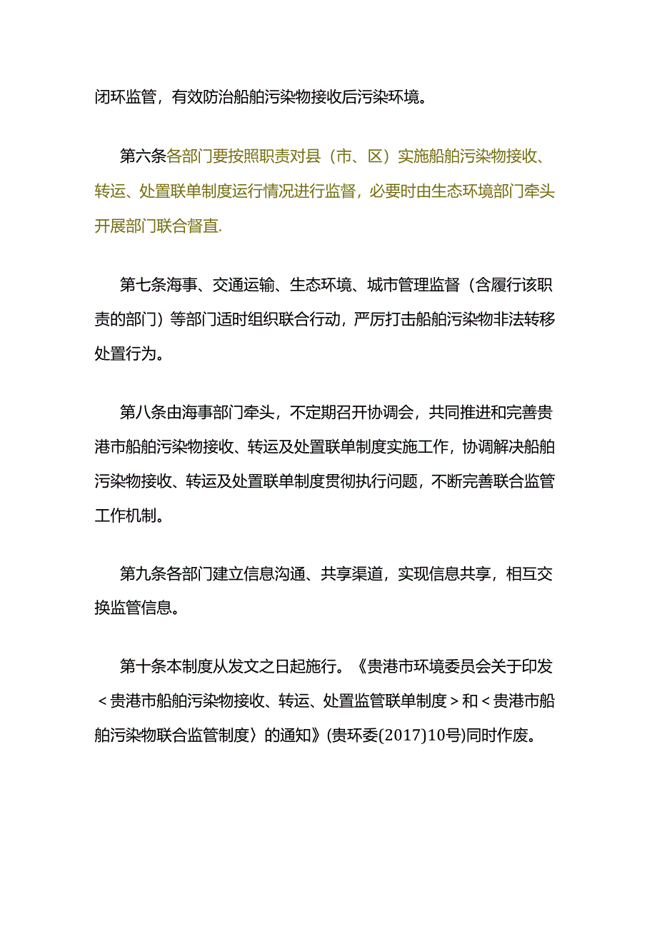 贵港市船舶污染物联合监管制度（2022年修订）.docx_第3页