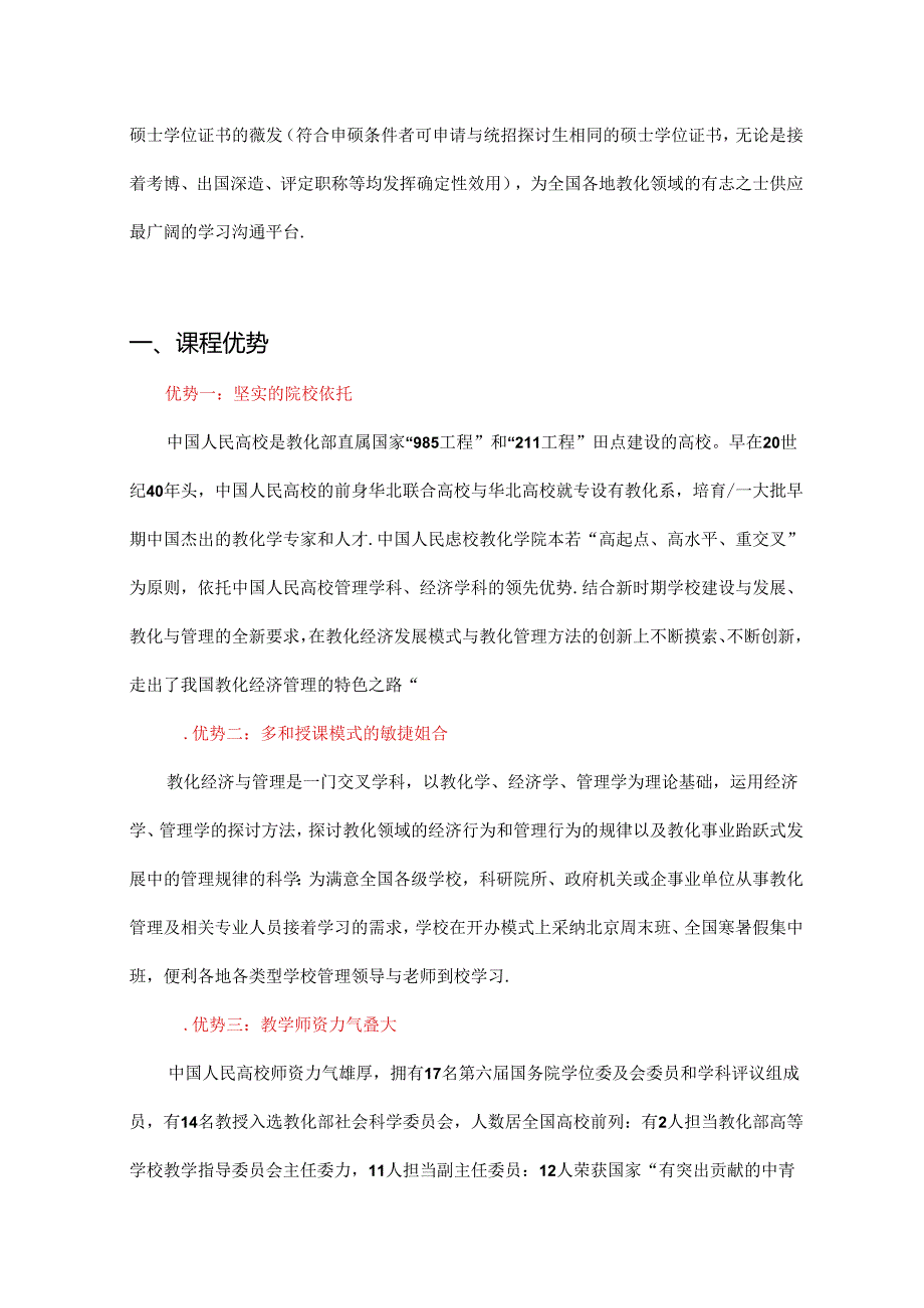 人民大学在职研究生详解：何为教育经济与管理在职研究生.docx_第2页