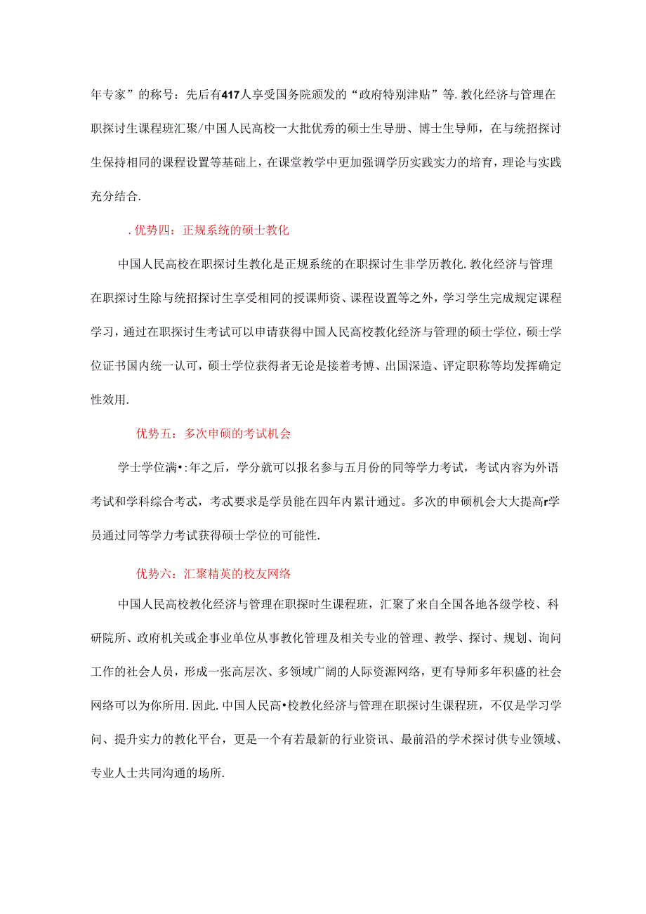 人民大学在职研究生详解：何为教育经济与管理在职研究生.docx_第3页