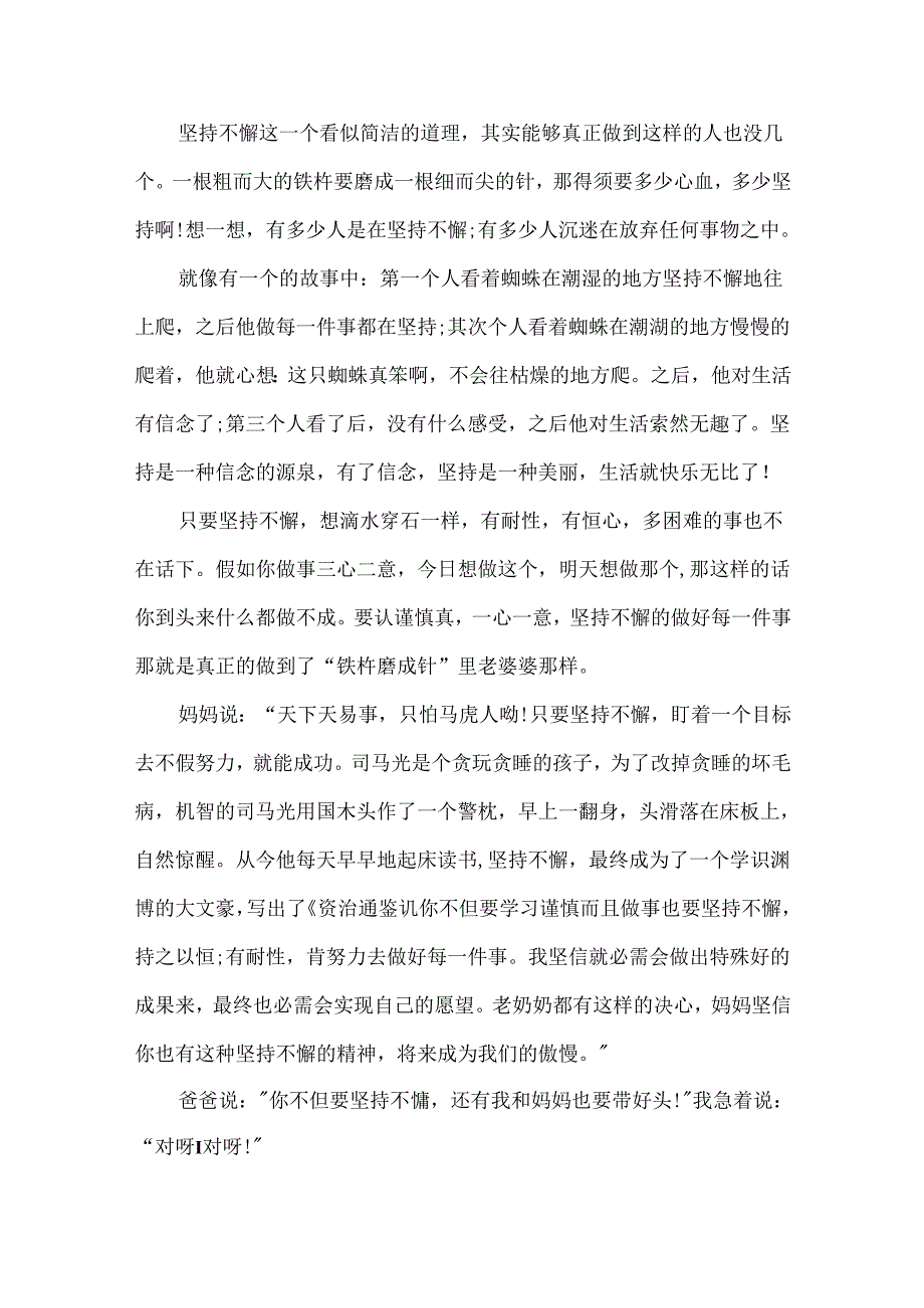 以《选择坚持》为话题作文5篇.docx_第3页