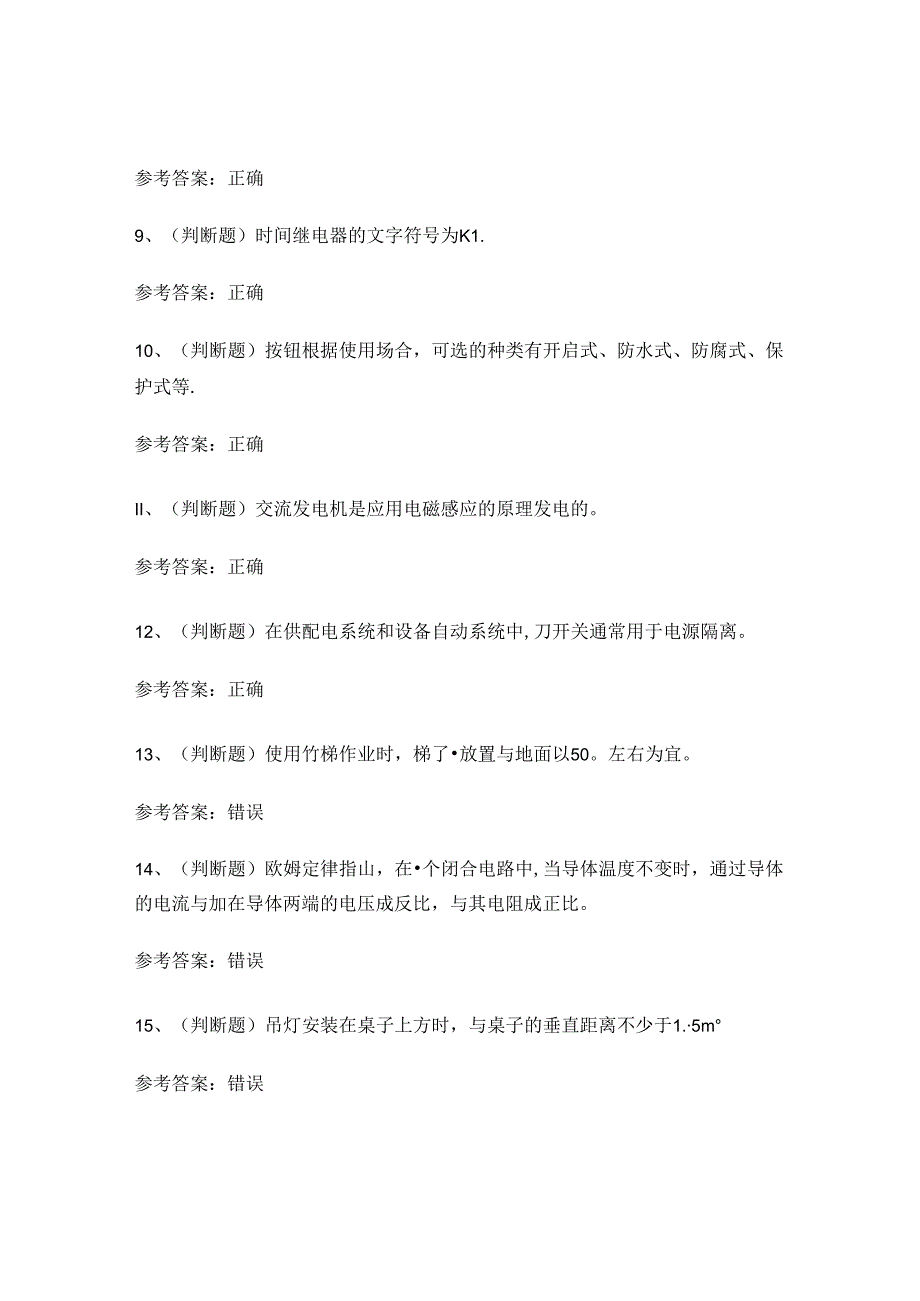 2024年XX省低压电工作业证理论考试练习题有答案.docx_第2页