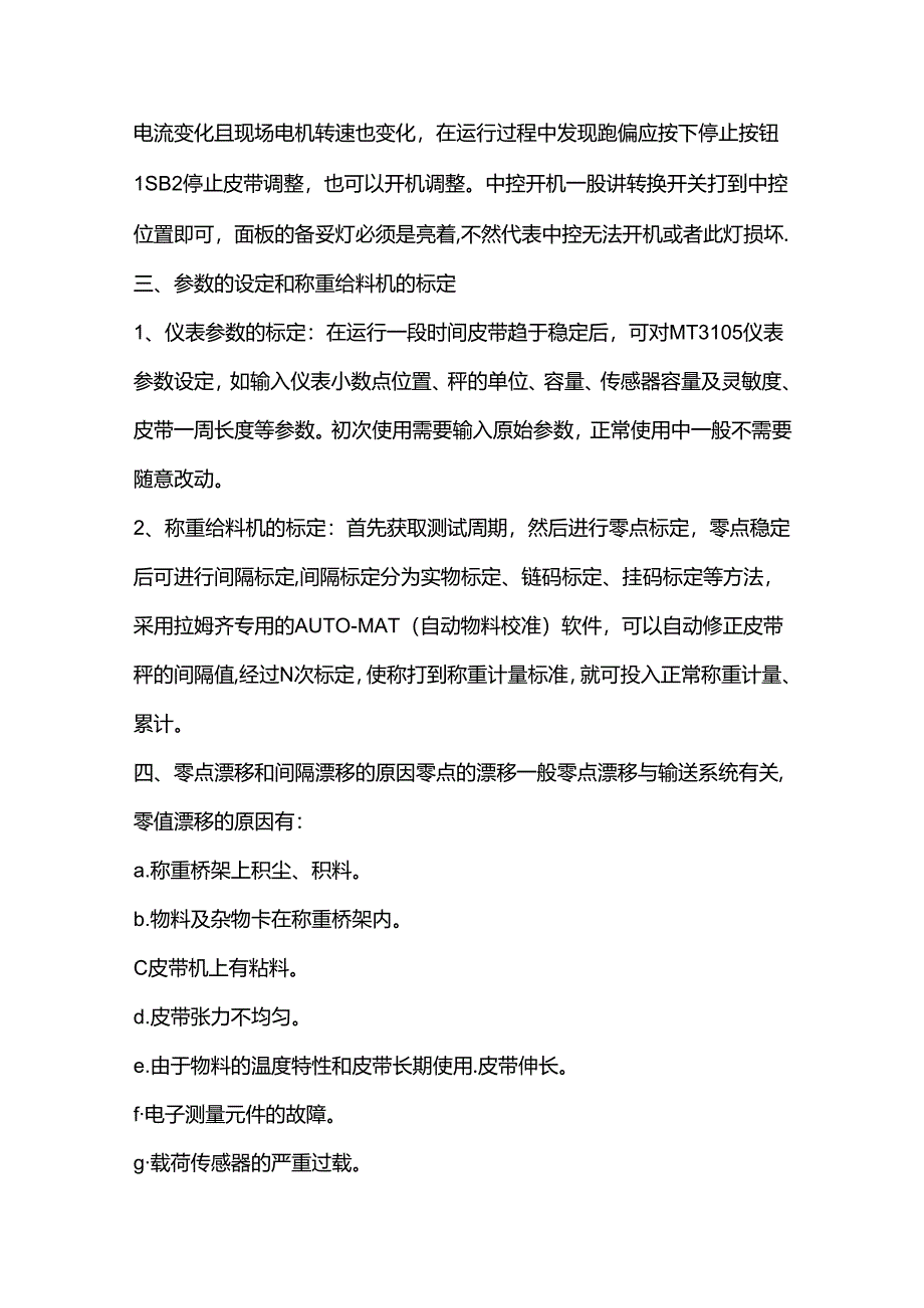 皮带秤的工作原理.docx_第2页