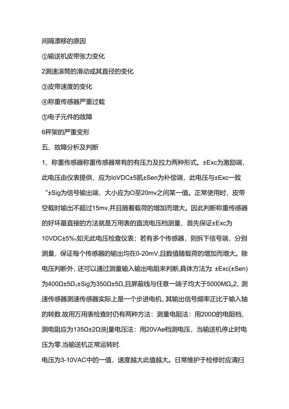 皮带秤的工作原理.docx_第3页