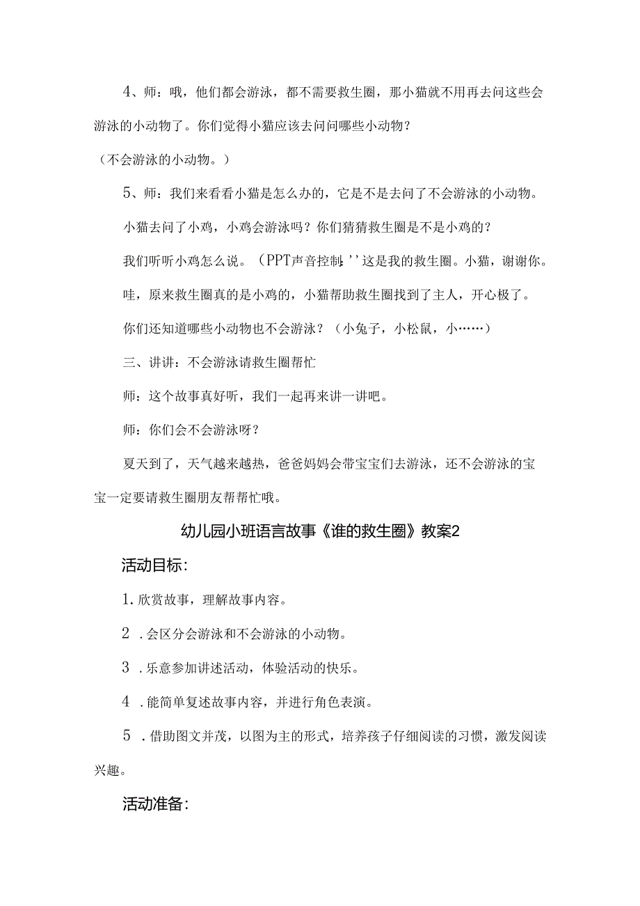 幼儿园小班语言故事《谁的救生圈》教案4篇.docx_第3页