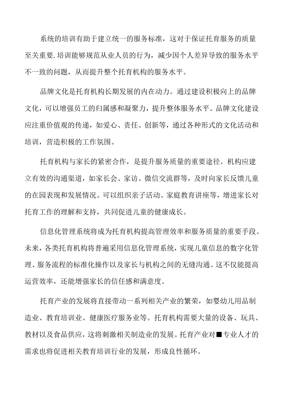 xx县托育产业人员培训方案.docx_第2页