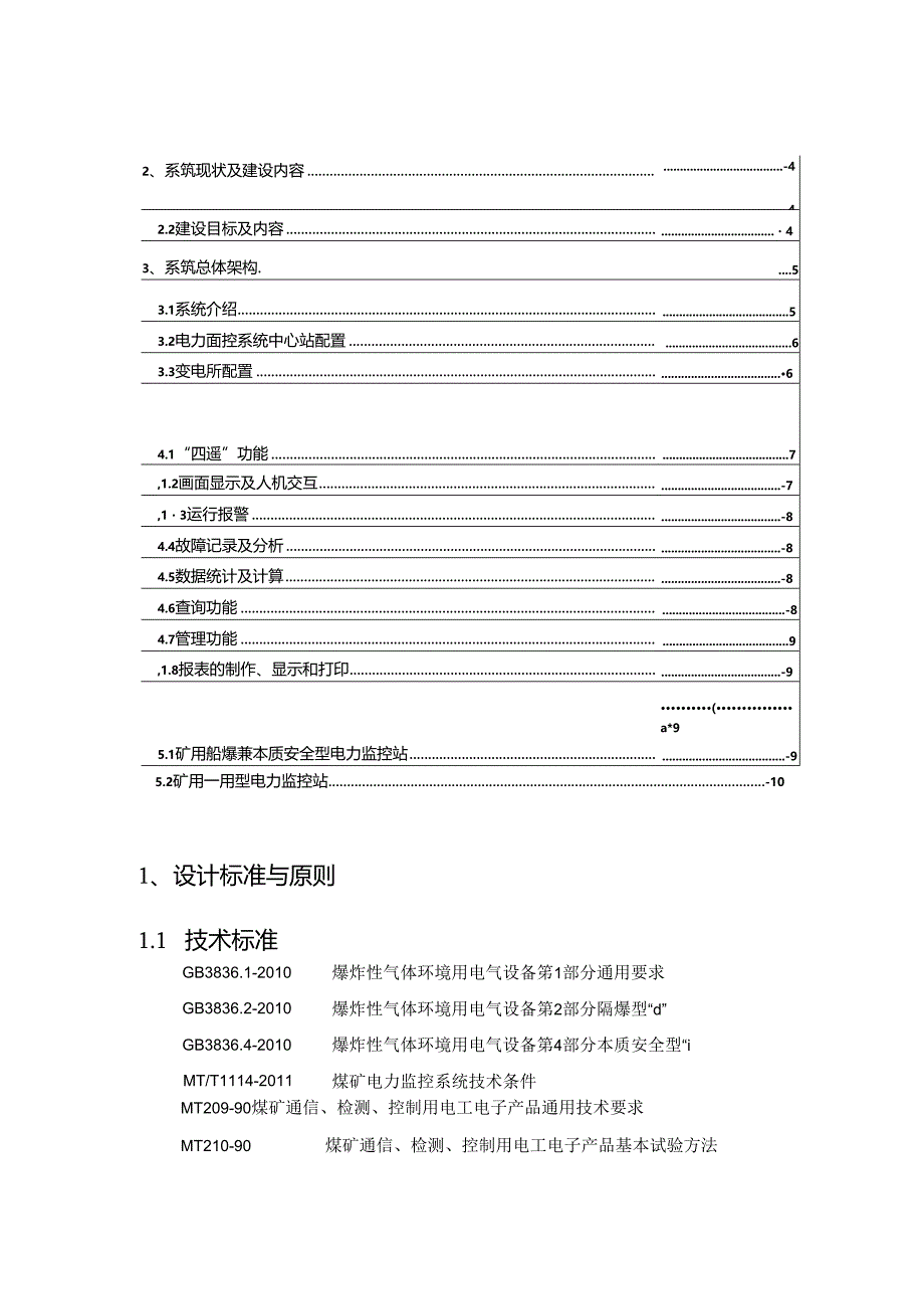 IP调度通信系统方案.docx_第3页