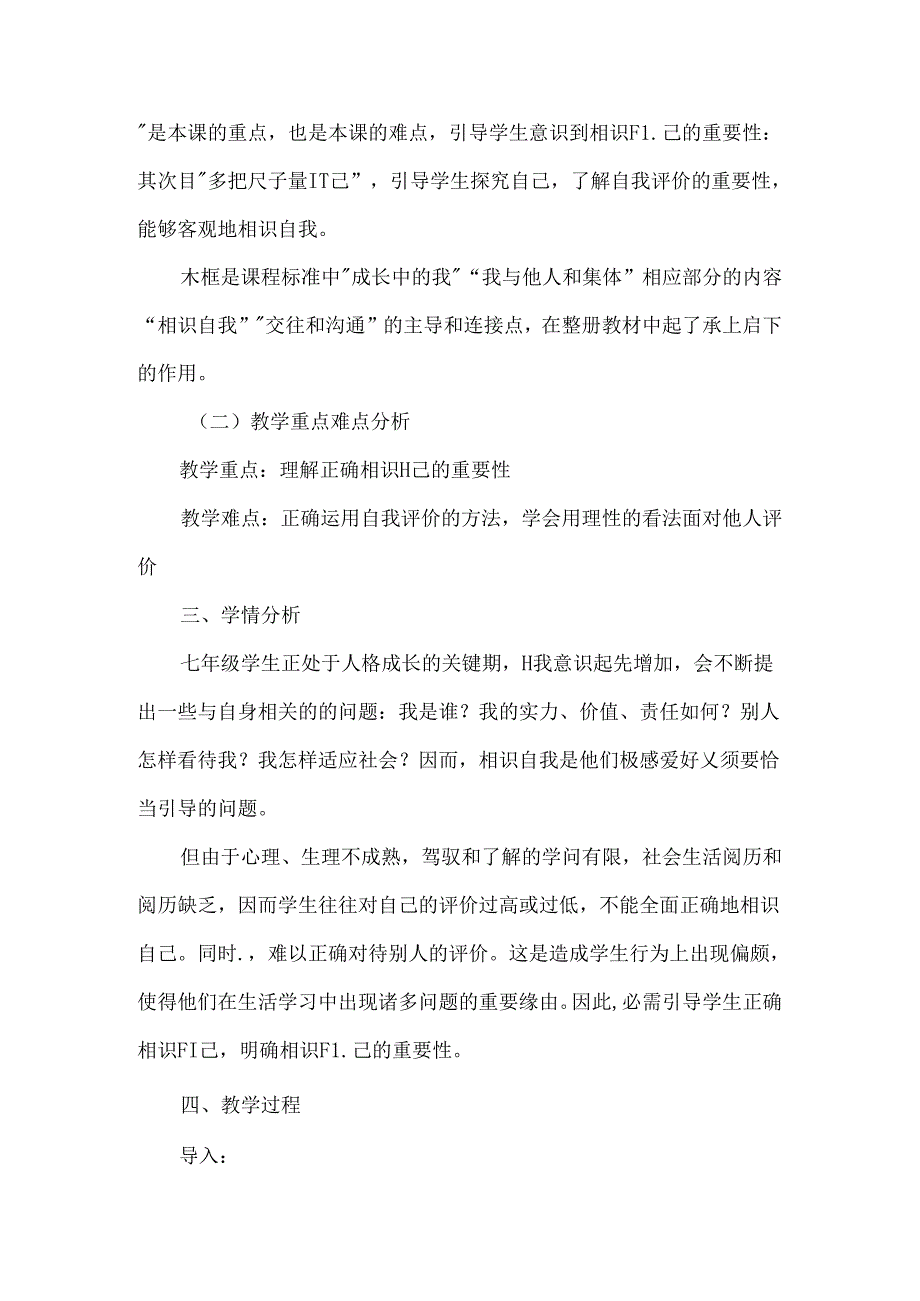 人教版七年级上册认识自己教案集合3篇.docx_第2页