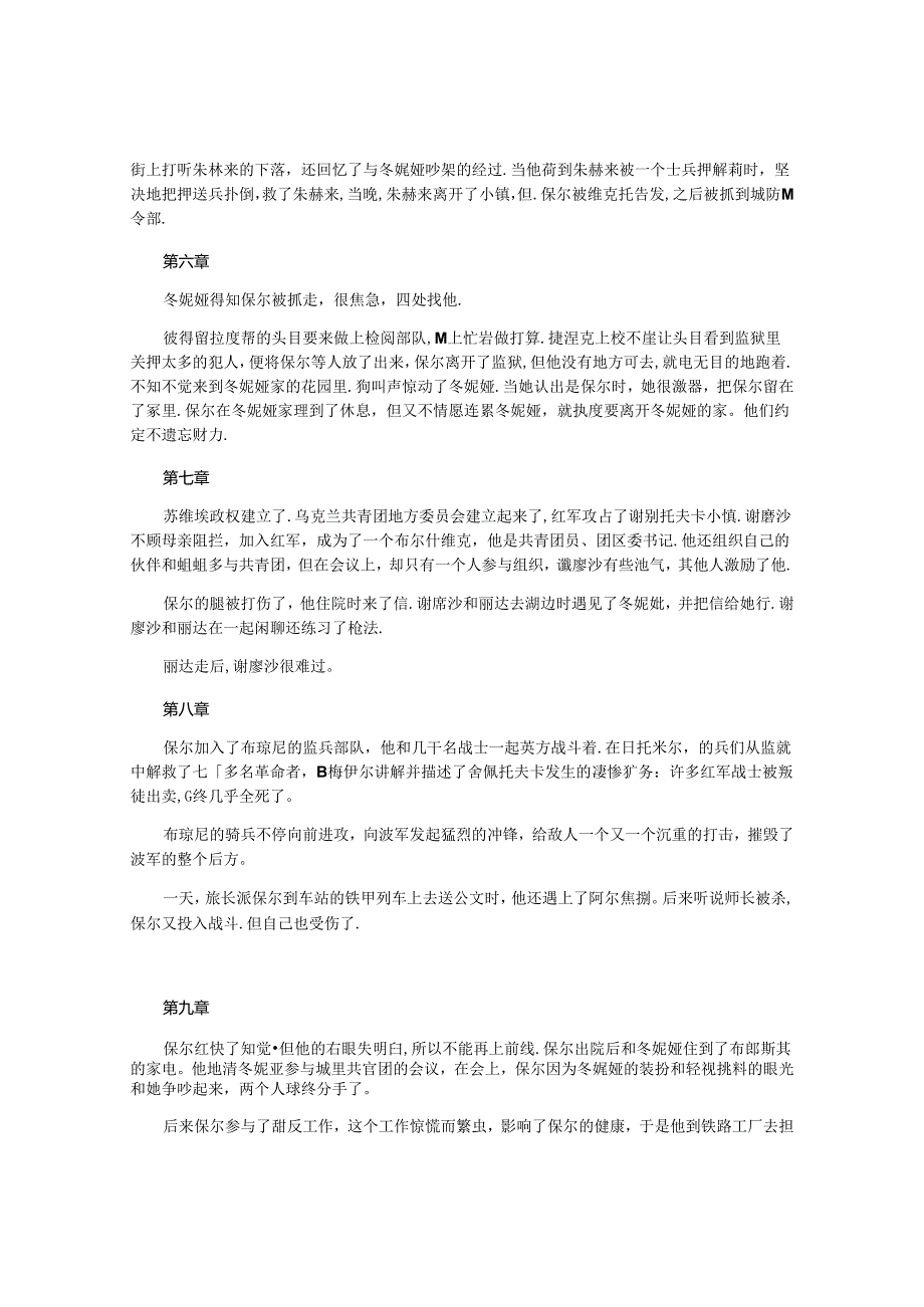 人教部编版八年级下册第六单元名著阅读《钢铁是怎样炼成的》知识清单.docx_第3页