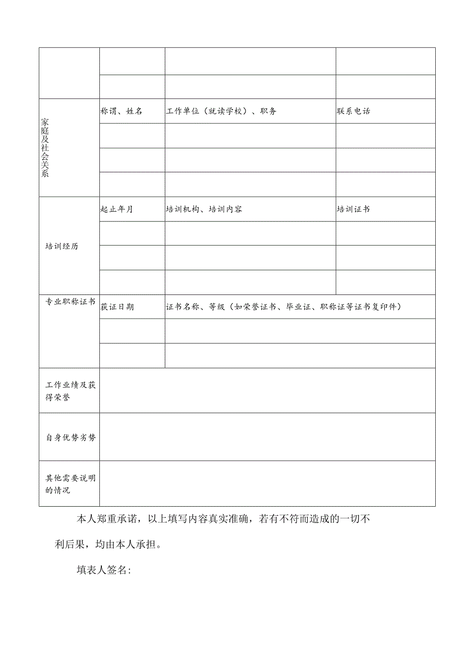 教师简历模板.docx_第3页