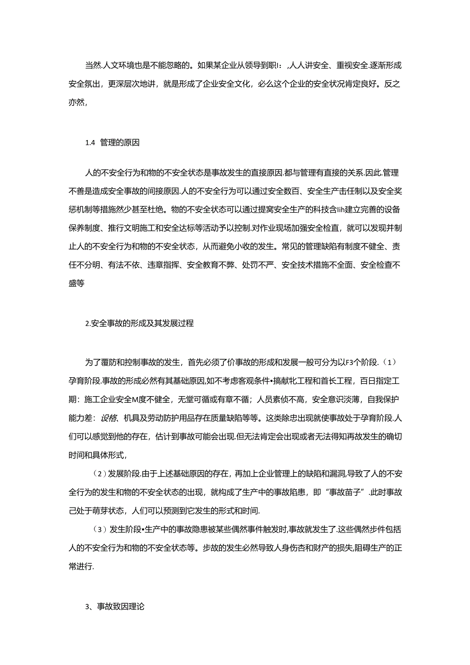 施工安全管理制度.docx_第3页