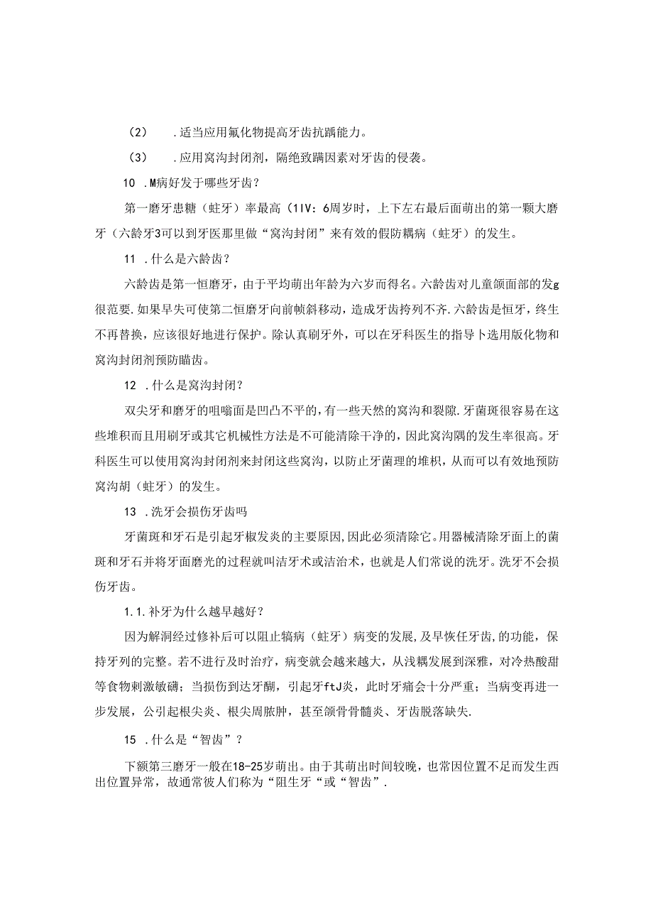 爱牙日手抄报内容大全.docx_第3页