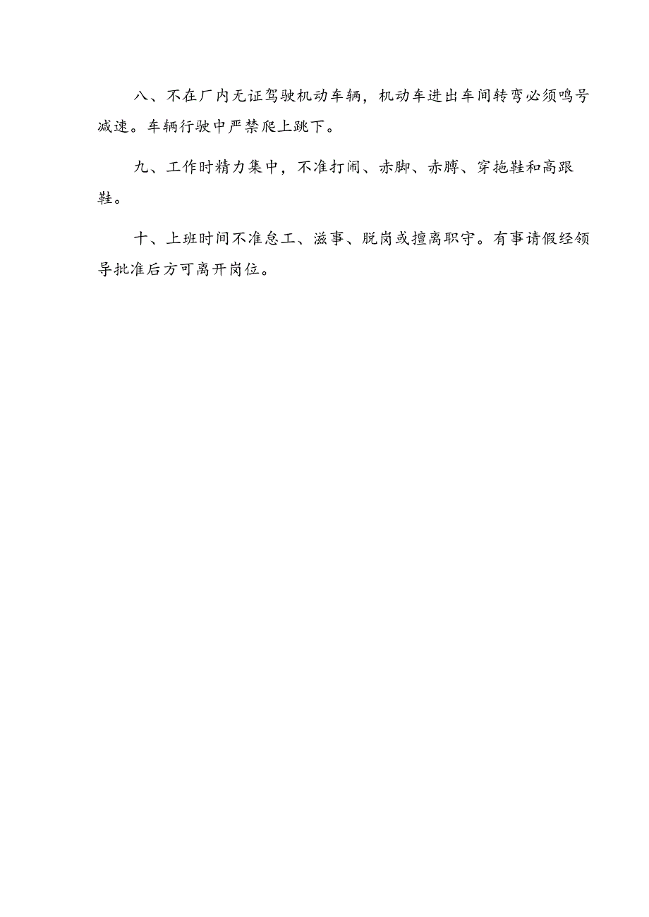 石油天然气测井安全生产督导检查表.docx_第3页