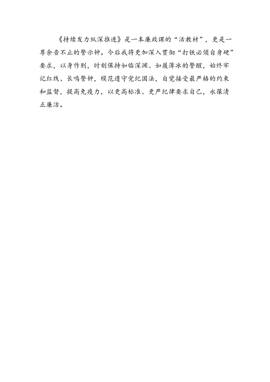 水利局党员干部观看警示教育片心得体会.docx_第3页