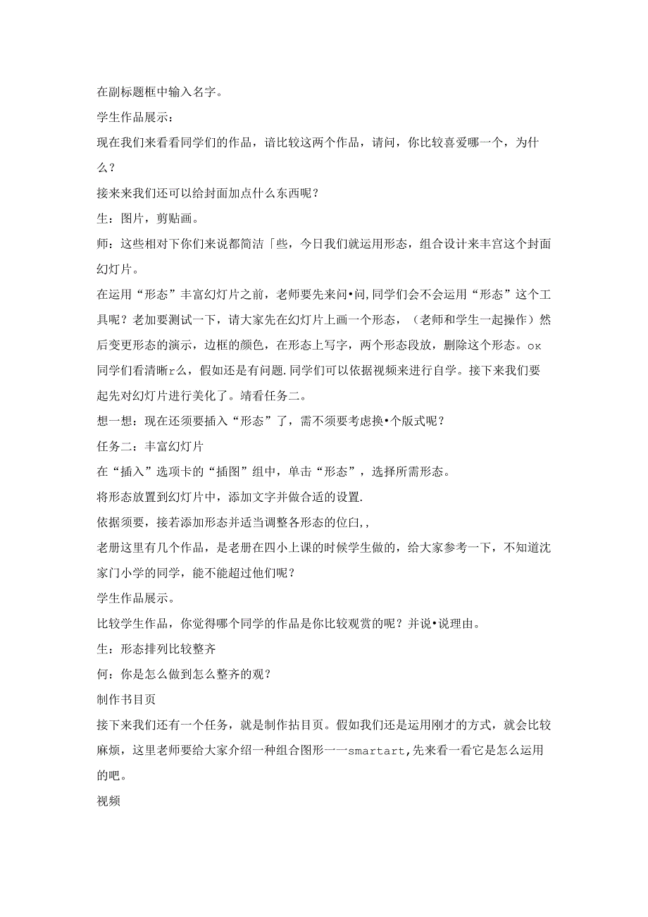 五年级下册信息技术教案4.12 制作演示文稿｜浙江摄影版（ 新）.docx_第2页