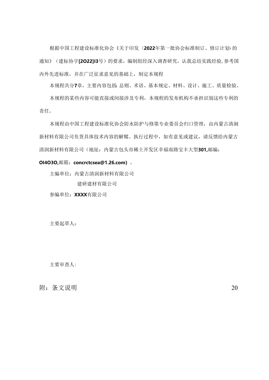 聚合物水泥防水粘结材料应用技术规程.docx_第3页