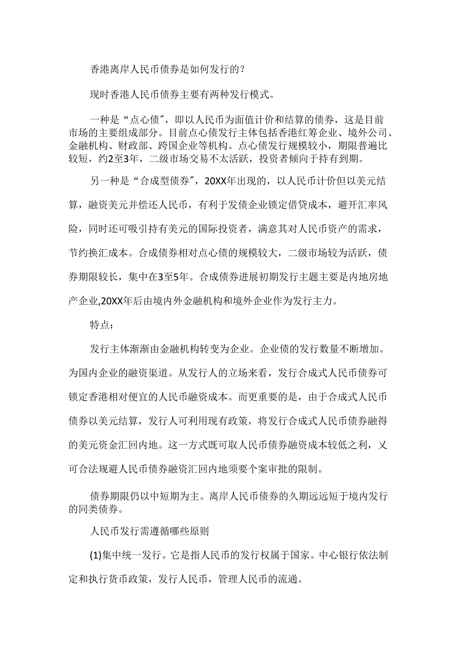 人民币是如何发行的.docx_第2页