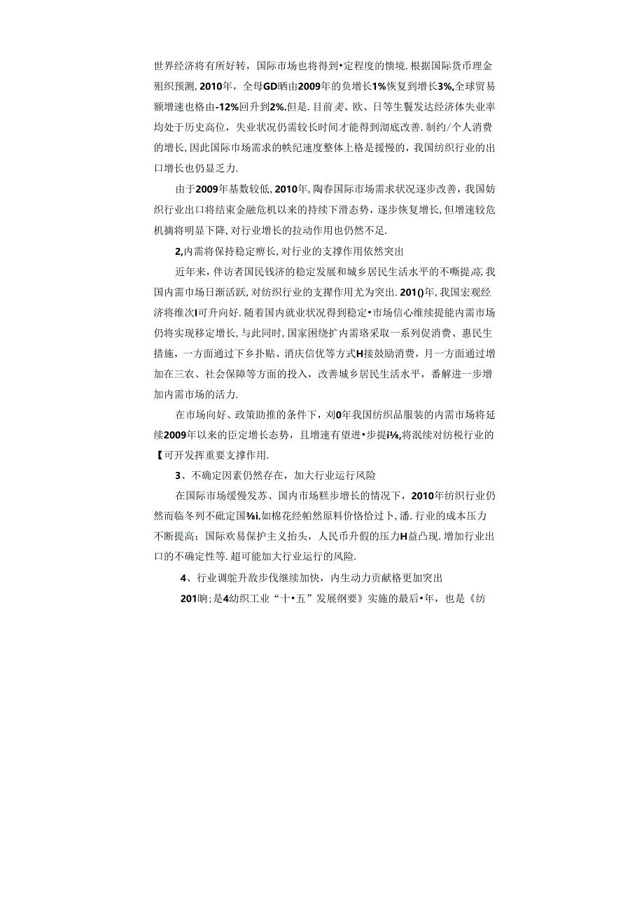 年产5000万米高档印染家纺面料项目可行性研究报告.docx_第3页