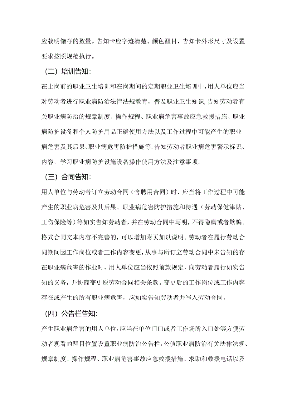 用人单位职业危害警示和告知形式.docx_第3页