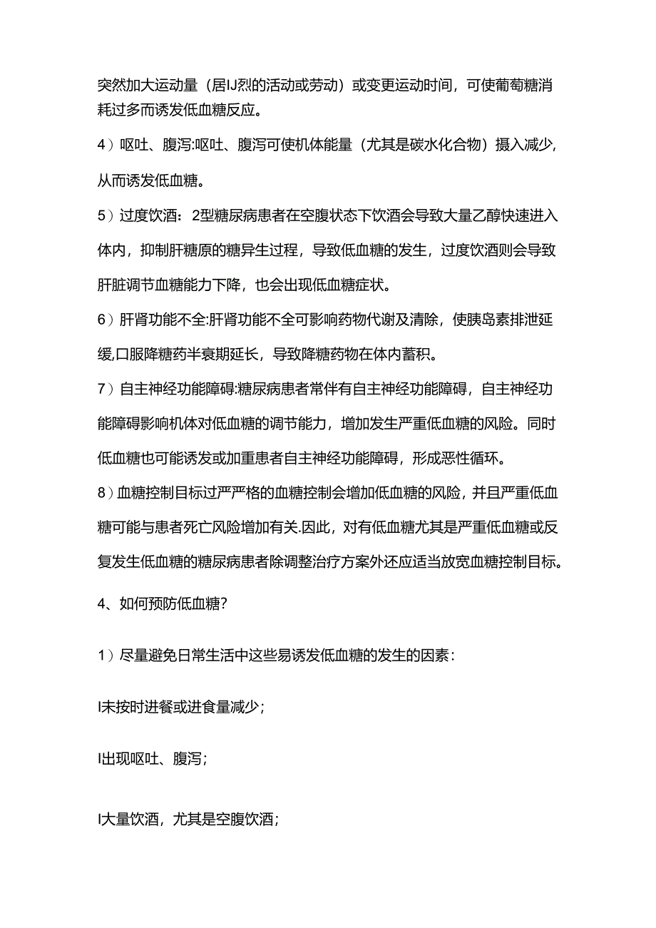 医学资料：突发低血糖的应急预案演练.docx_第3页