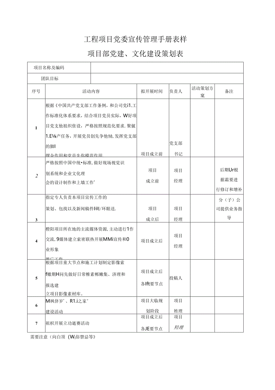 工程项目管理党委宣传手册表样.docx_第1页