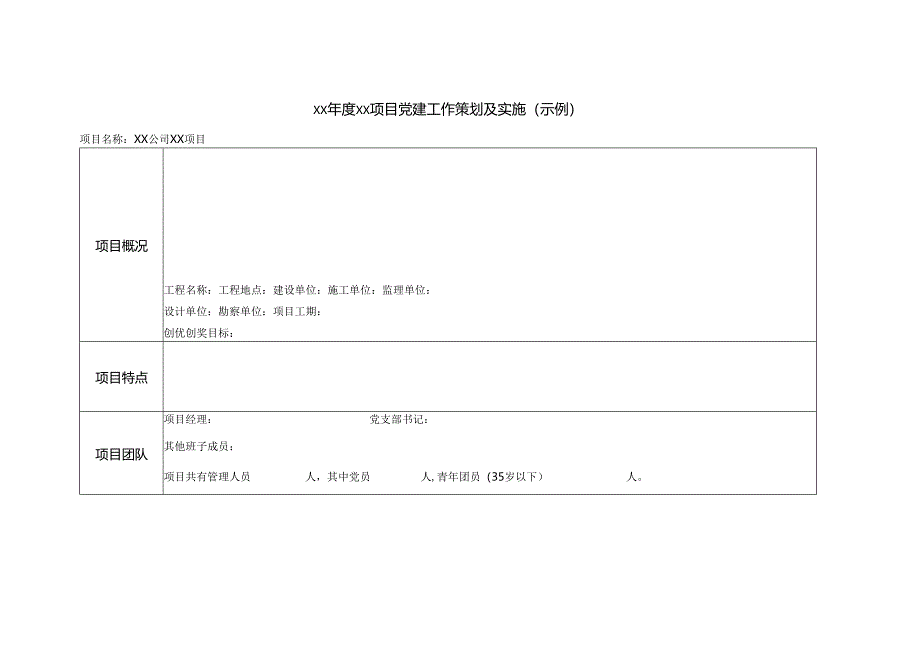 工程项目管理党委宣传手册表样.docx_第2页