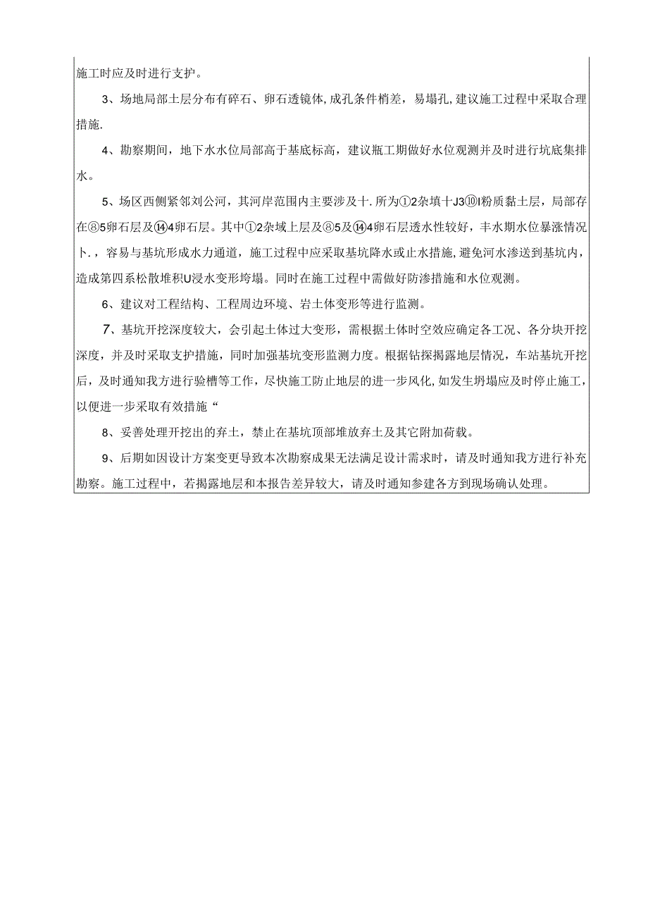 04勘察交底（程家庄站） - 给施工监理交底.docx_第3页