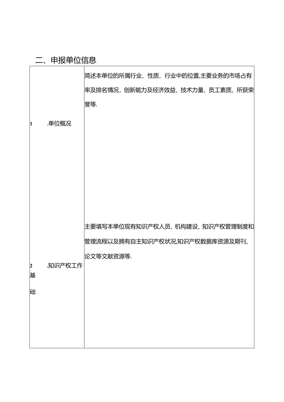 知识产权风险预测预警项目申报书.docx_第3页