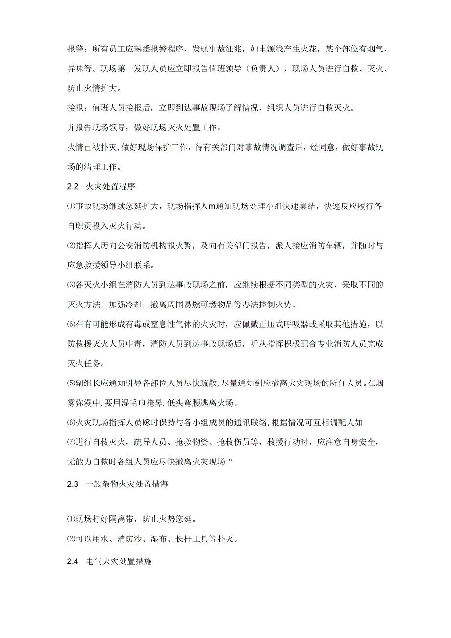 高速施工项目部重大事故隐患治理方案01.docx_第3页