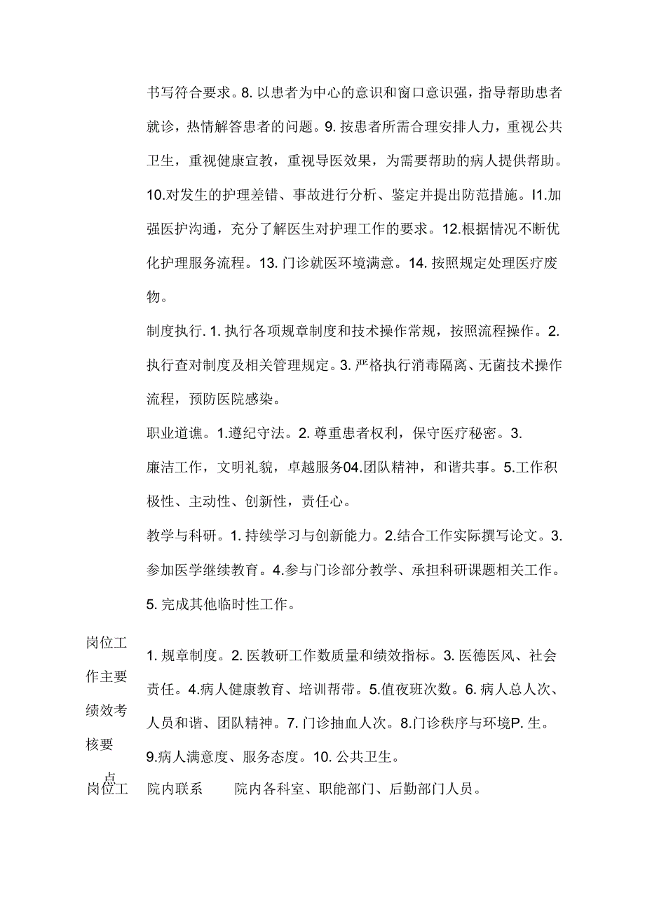 二级甲等医院理疗康复科副护士长岗位说明书.docx_第2页