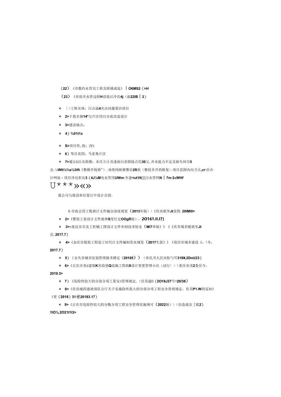 马家堡片区雨污分流改造设计-给排水施工图设计说明.docx_第2页