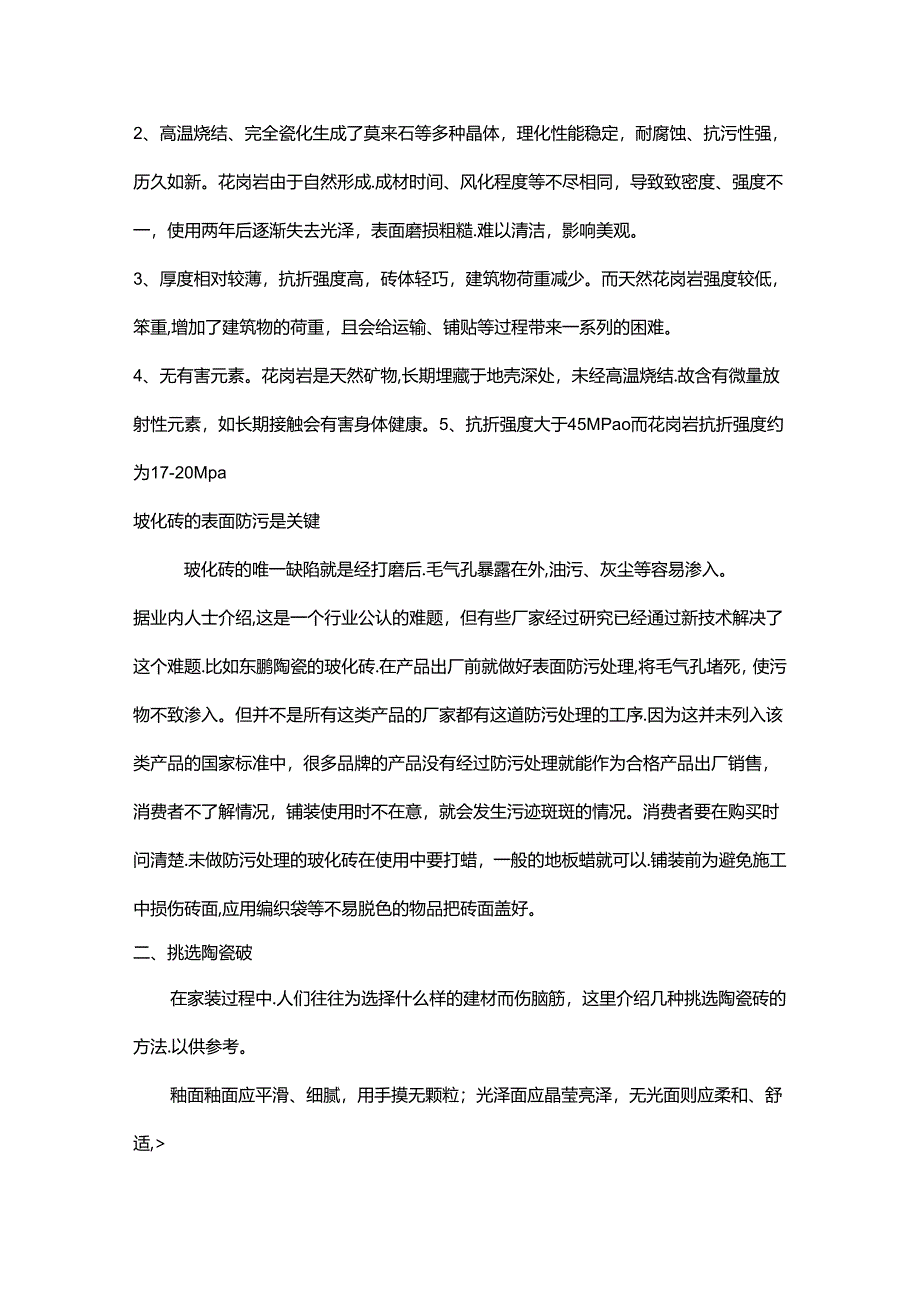 装修材料知识大全.docx_第2页