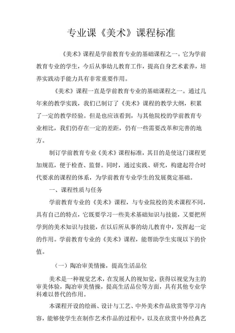 职业技术学校专业课《美术》课程标准.docx_第1页