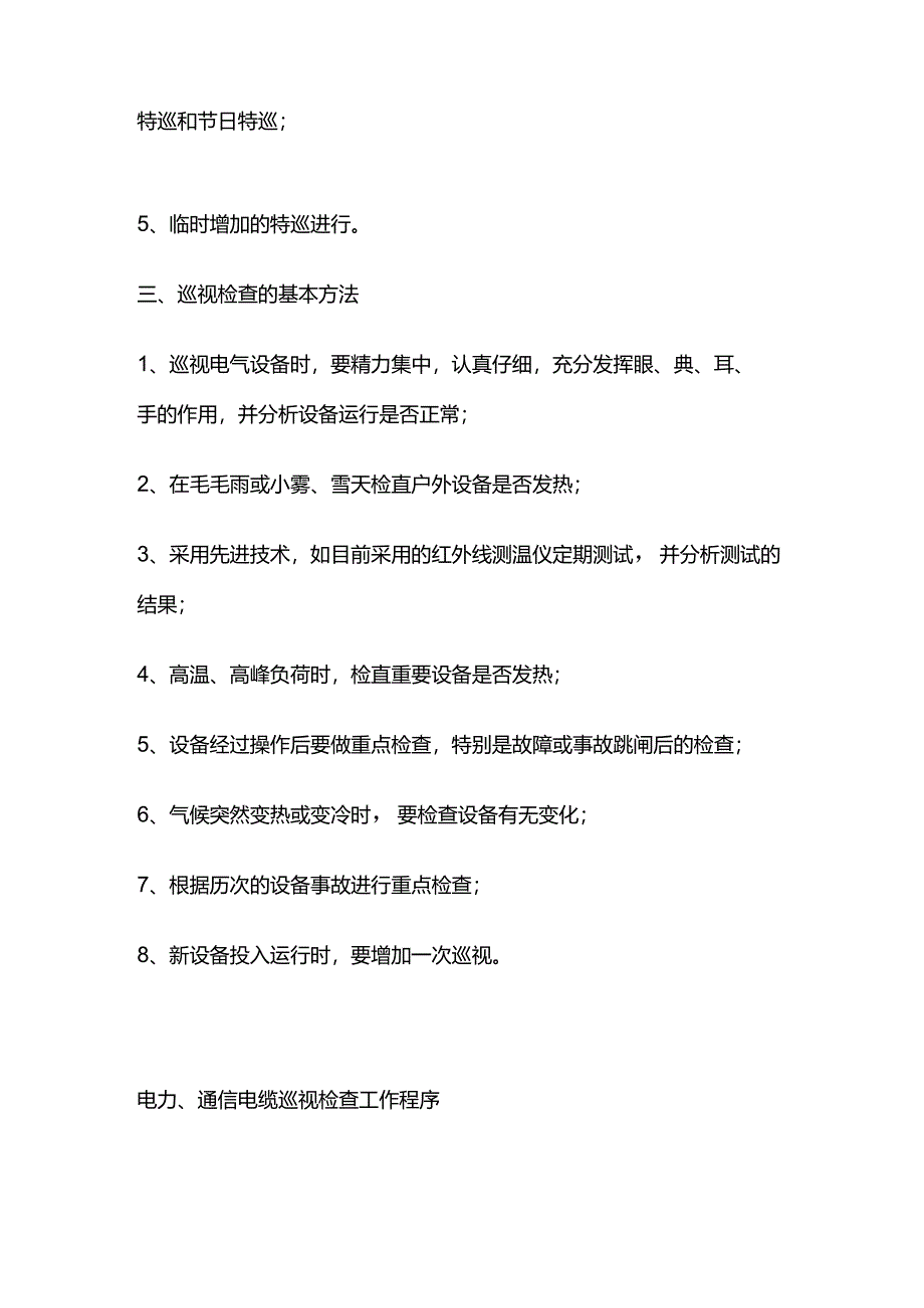 电力相关作业程序规范全套.docx_第2页