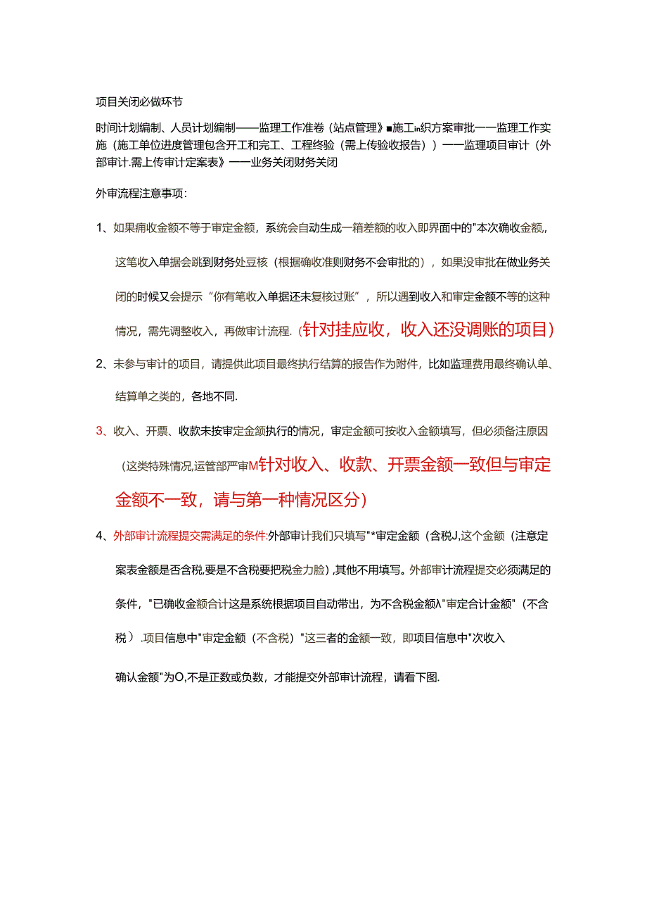 业财关闭前注意事项（补充操作及操作步骤的先后顺序） .docx_第1页