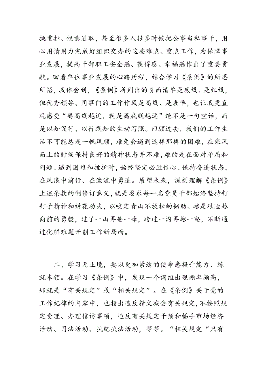 党纪学习教育心得体会 ——把遵规守纪印刻在心 付诸于行.docx_第2页