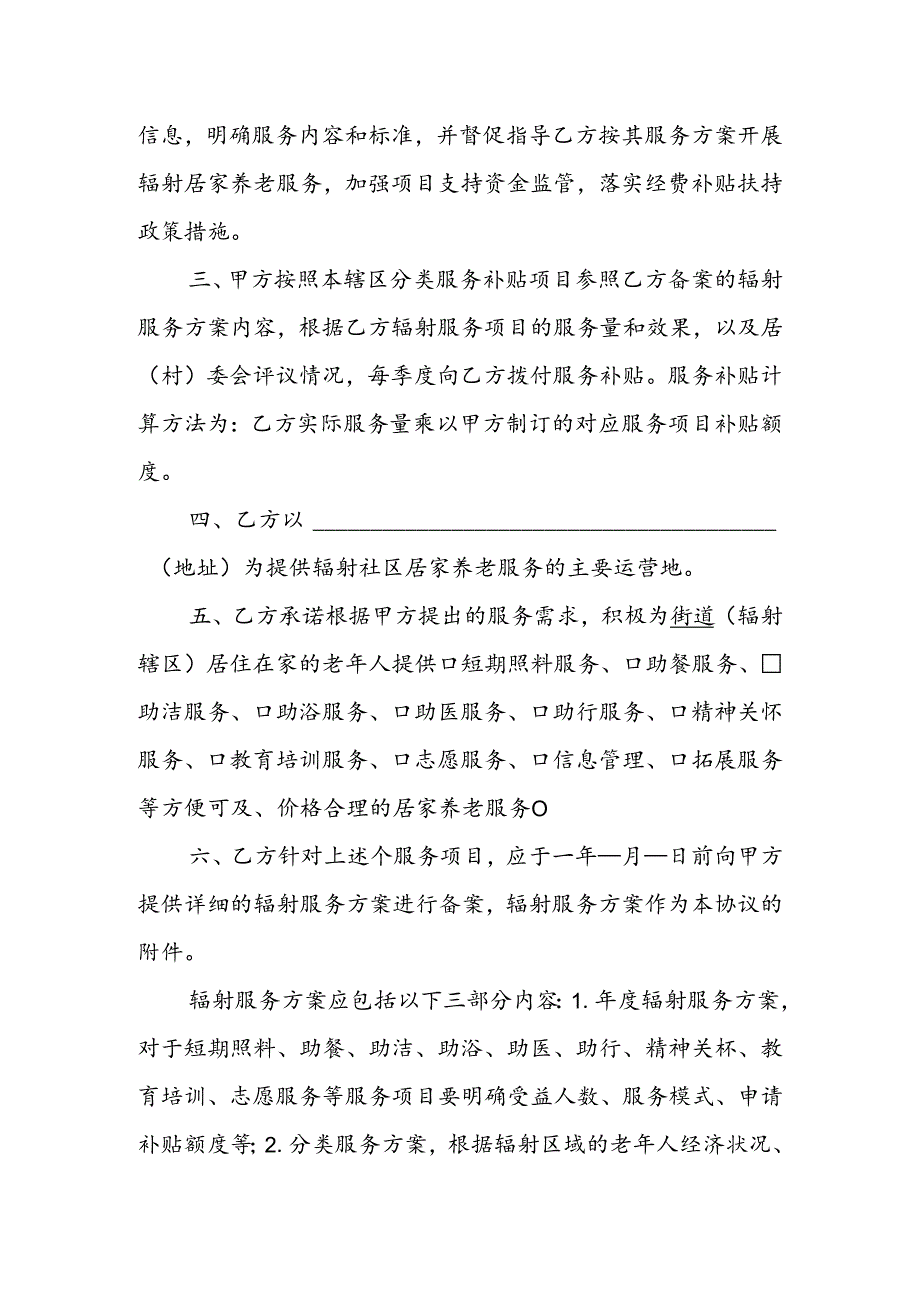 街道与养老照料中心协议模板（定）.docx_第3页