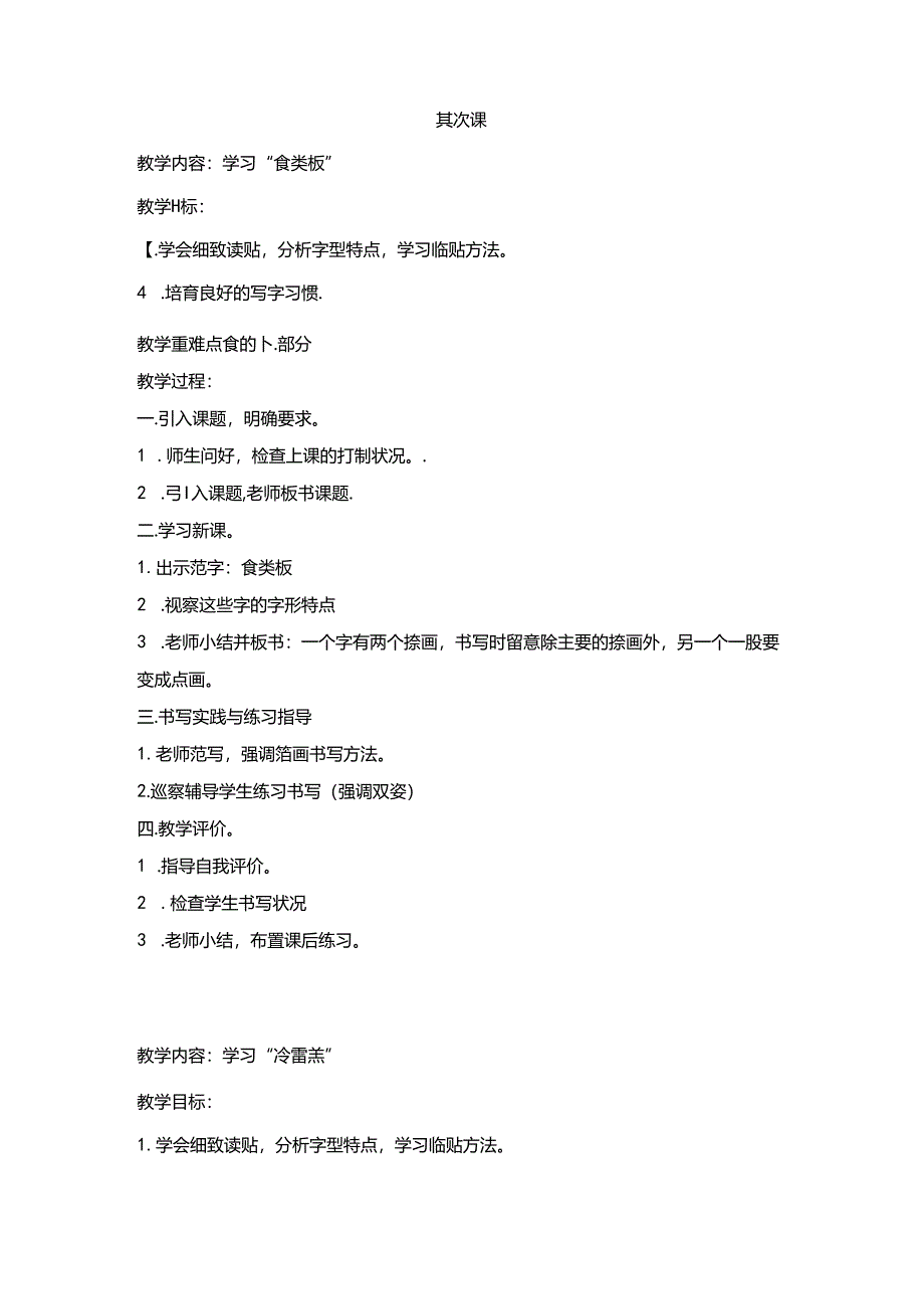 五年级下册写字教案.docx_第2页