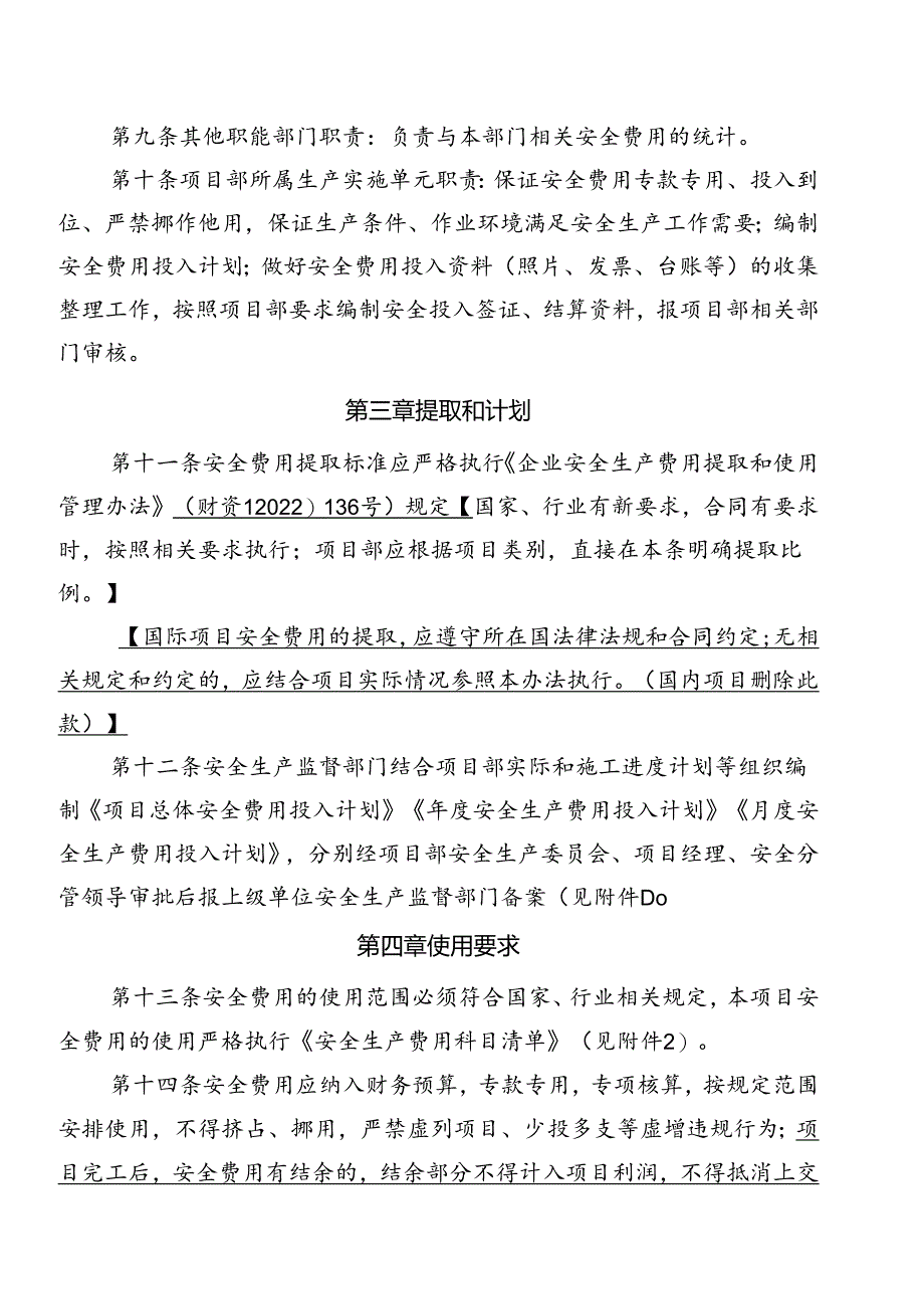 安全生产费用管理实施细则.docx_第3页