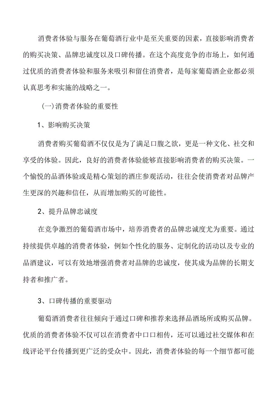 葡萄酒专题研究：消费者体验与服务.docx_第3页